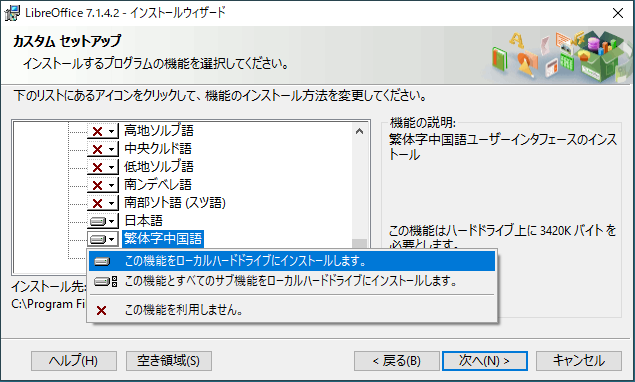 Windows Libreoffice リブレオフィス 無料で自由に使えるオフィスソフト Openoffice Orgの進化系 Microsoft Officeと高い相互運用性